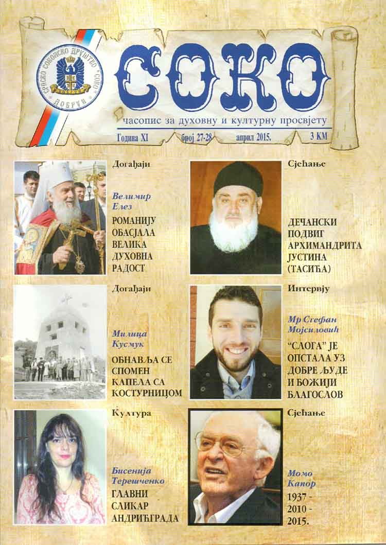 Фото: Соко