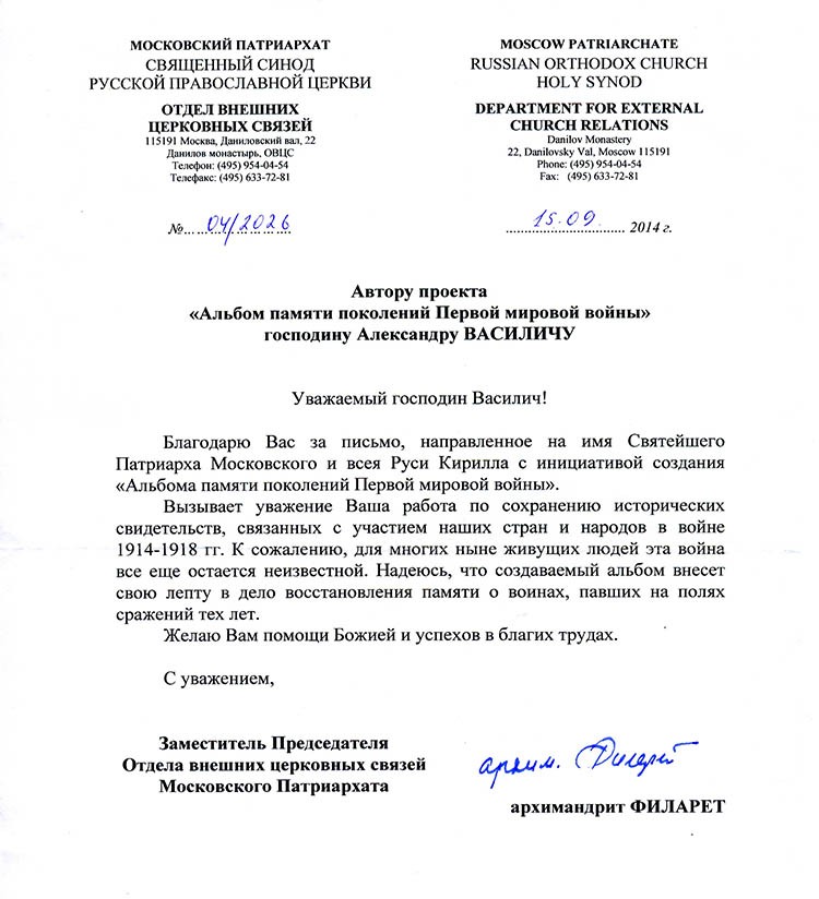 Blagoslov Patrijarha Moskovskog i cele Rusije